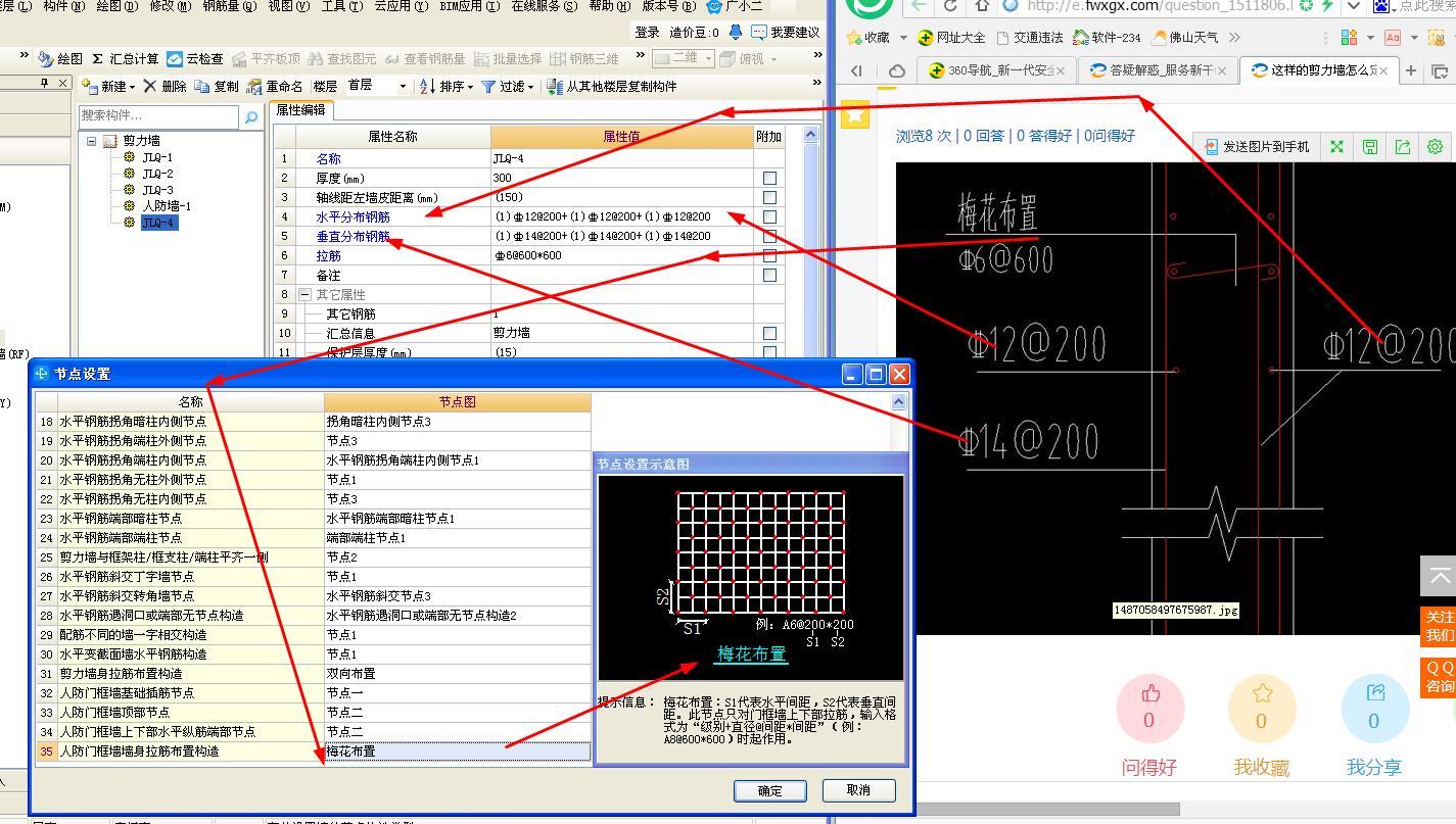 1487059128861452.jpg 剪力墙