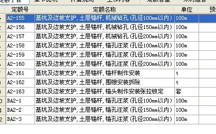 基坑支护--关于锚杆报价 套取