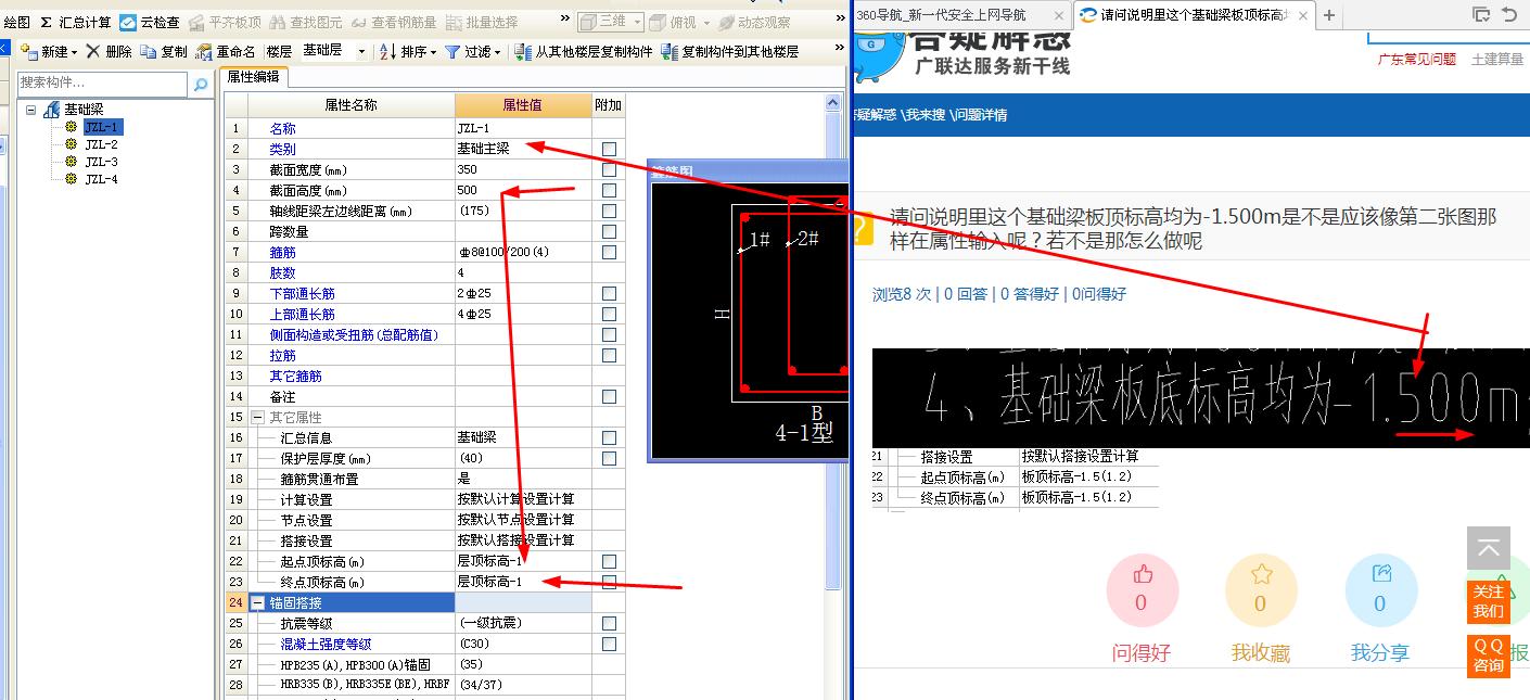 请问说明里这个基础梁板顶标高均为-1.500m是不是应该像第二张图那样在属性输入呢?若不是那怎么做呢 广联达服务新干线