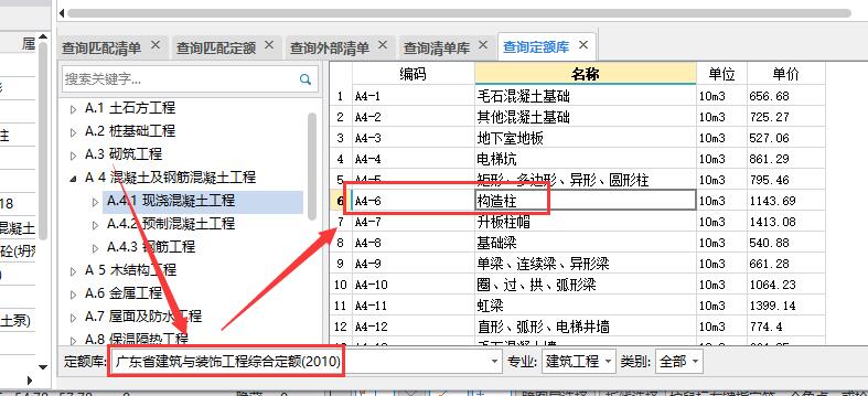 广东2010定额中构造柱模板是套异形柱还是矩形柱 矩形柱