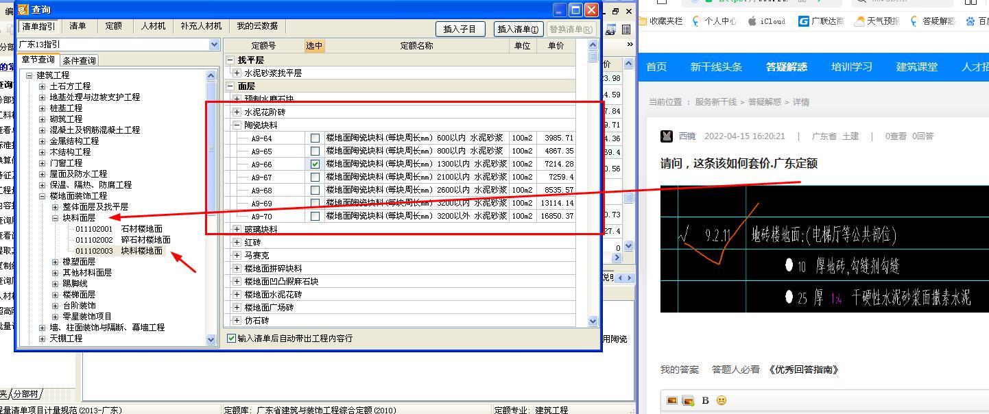 1650010991258062668.jpg 广东定额