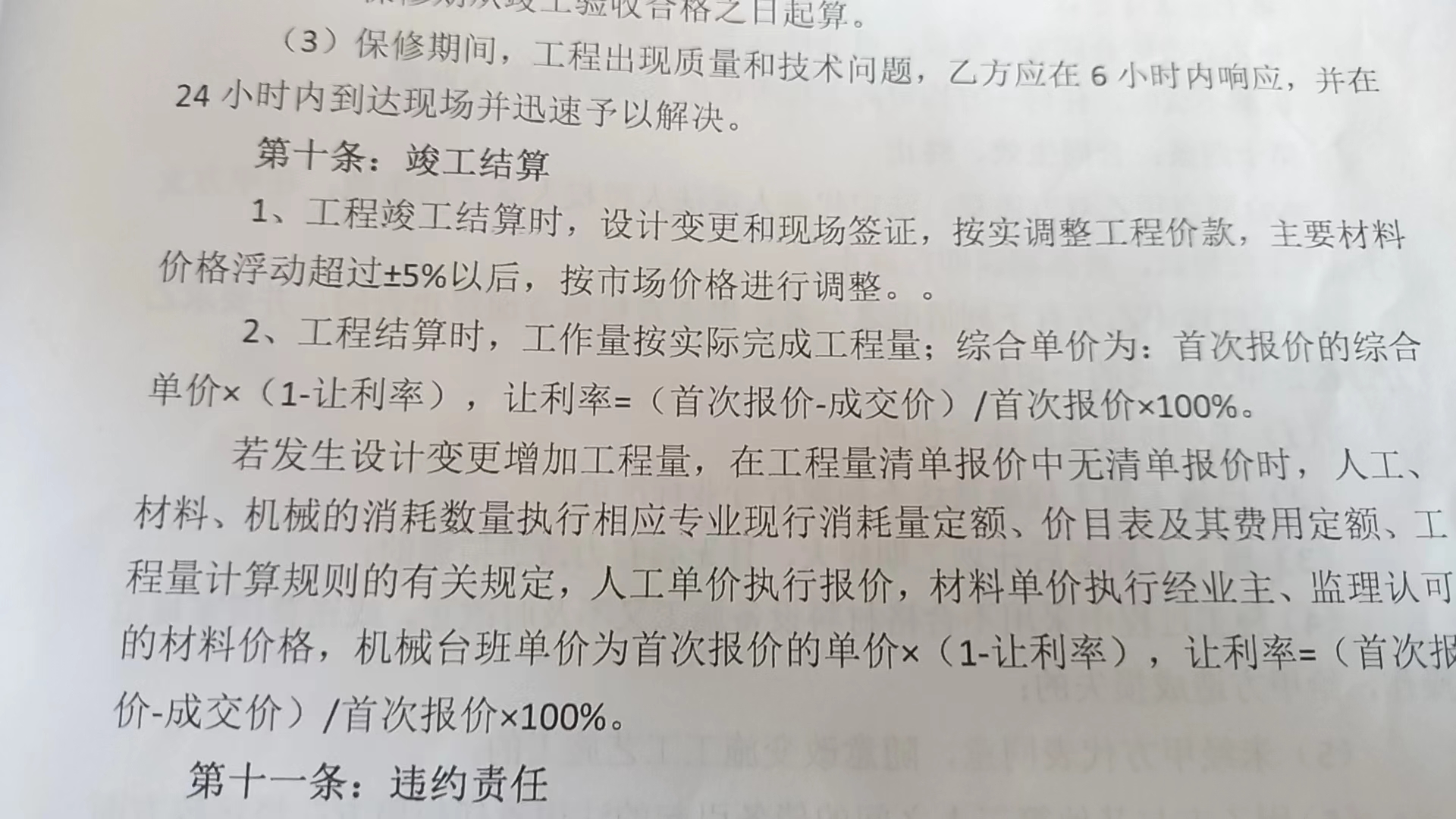 竣工结算