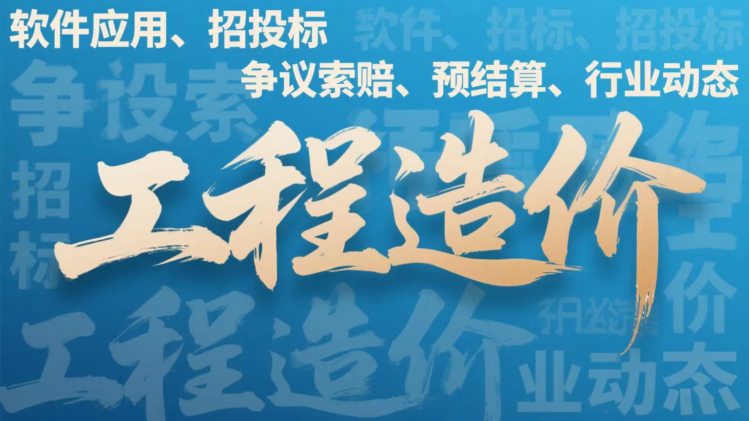 【实战】24清单-措施费总价包干下的索赔