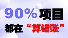 24新清单这处改动，让90%的项目都在“算错账”！