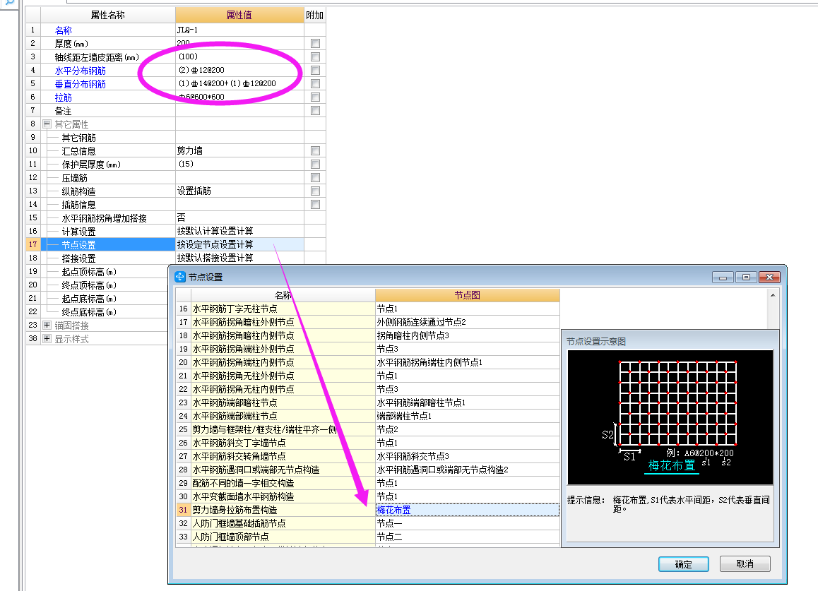 1487059382660354.png 剪力墙钢筋