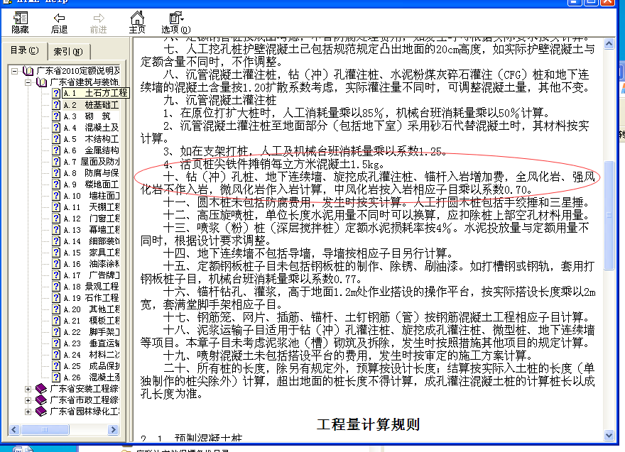 人工挖孔桩入岩增加费如何计算? 桩