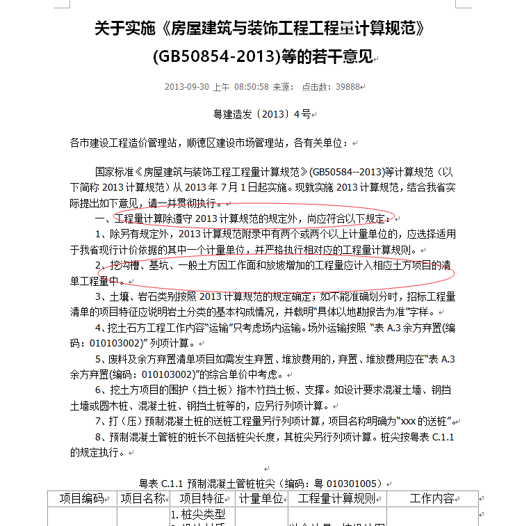 挖土方问题 2013清单