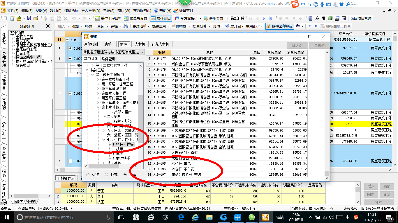 方钢管制作的栏杆如何套定额,如何计算损耗 钢栏杆