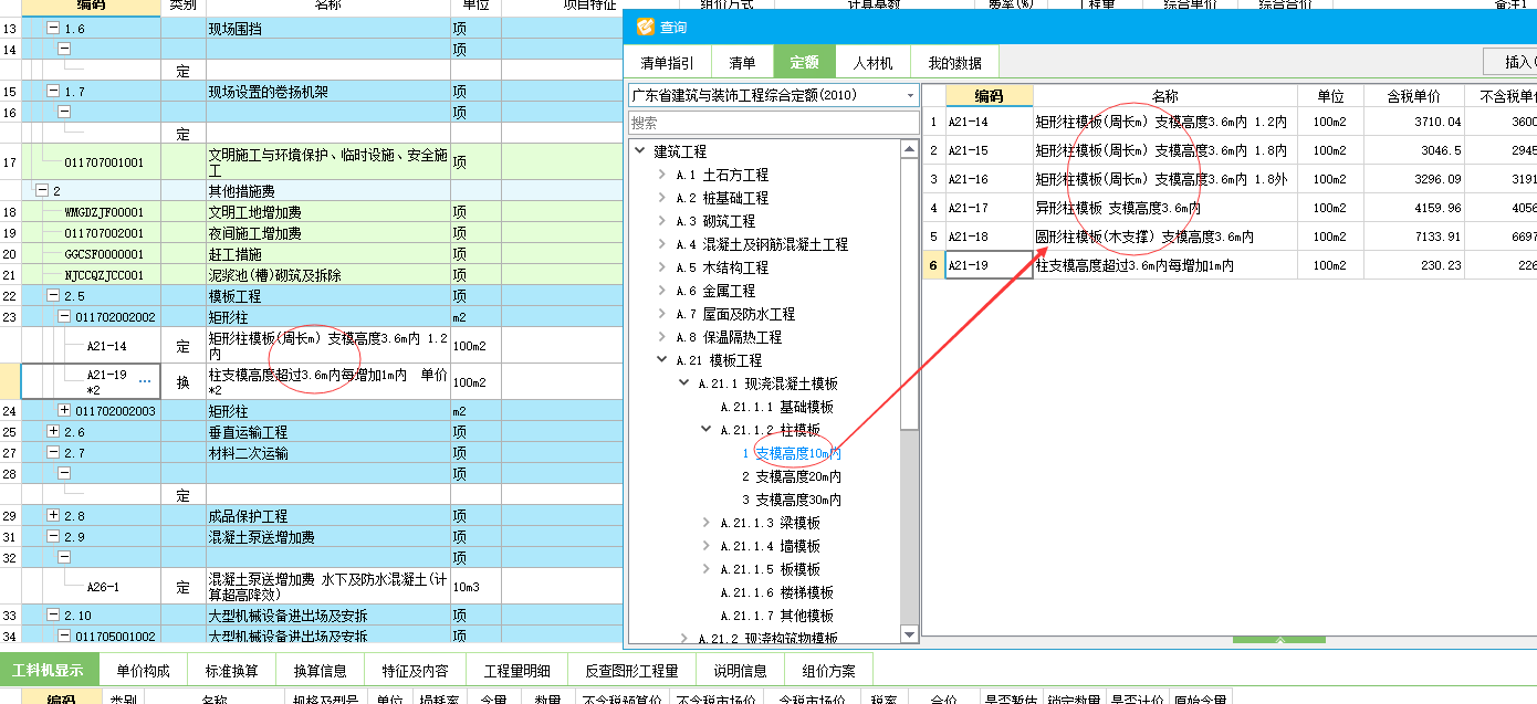 请问广东2010定额模板套价 广东2010定额