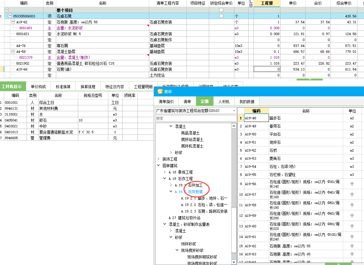 请问这个清单该怎么套定额 套定额