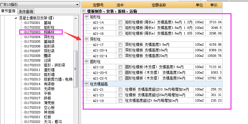 广东2010定额中构造柱模板是套异形柱还是矩形柱 异形柱