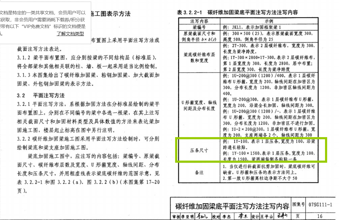 板碳纤维加固图纸1y-100p是100宽压条吗?那间距是多少?什么材质 加固图纸