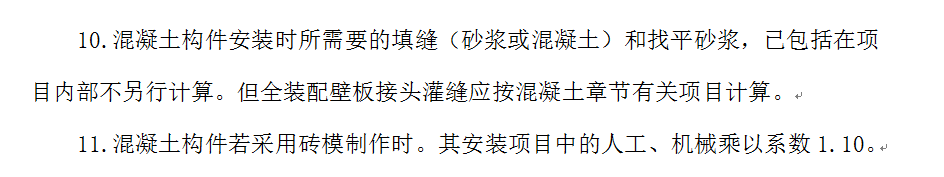 预制混凝土盖板三角区的防水水泥砂浆套什么定额,河北定额;盖板与盖板之间的填缝应该套什么定额,谢谢啦 混凝土盖板