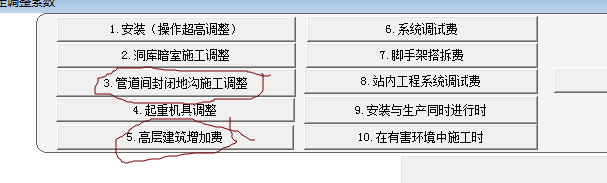 记取高层建筑增加费