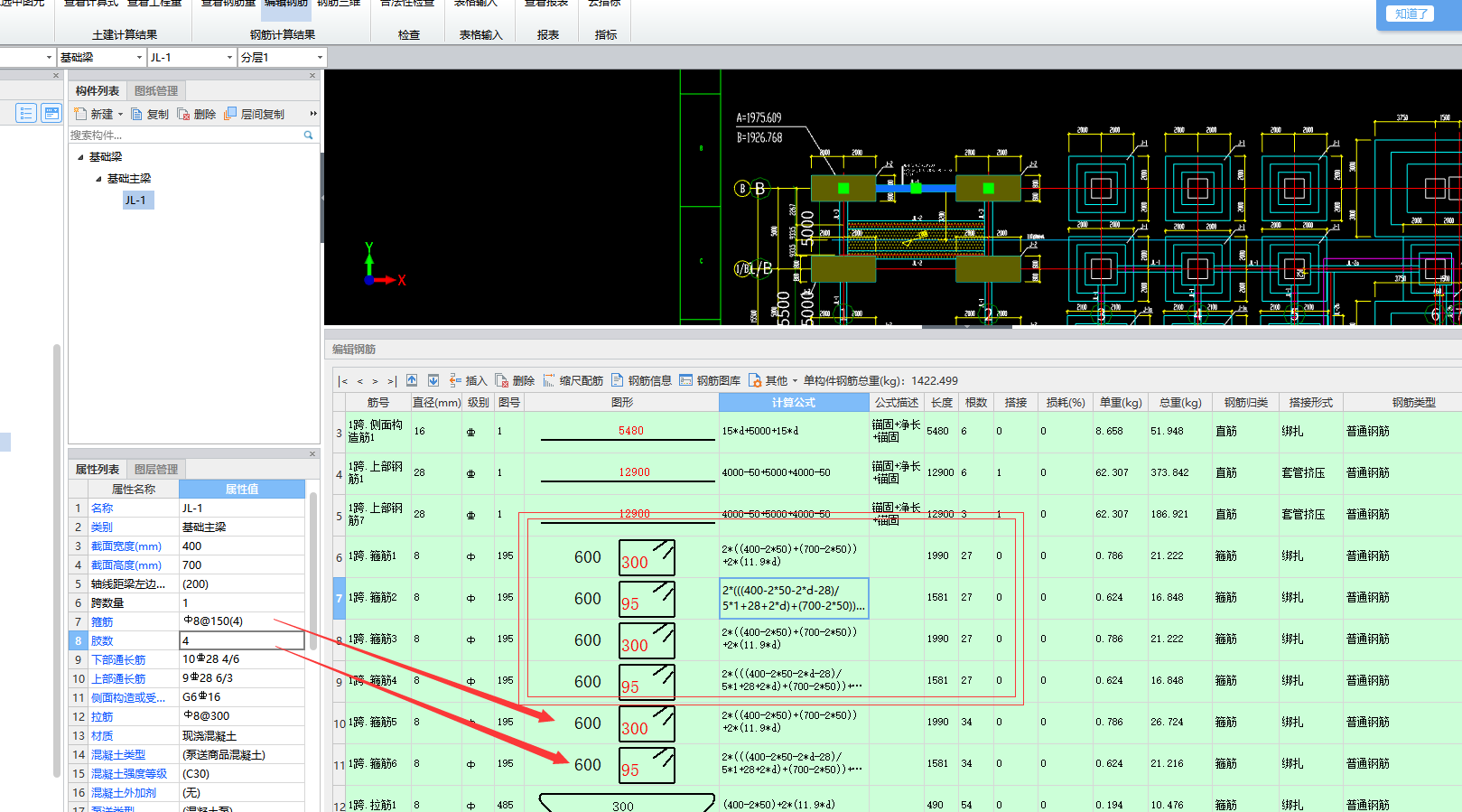 1608083710121090725.png 基础梁