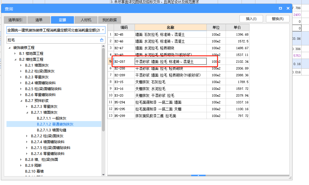 墙面喷射混凝土