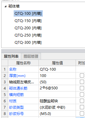 1620453779084011721.png 砌体墙