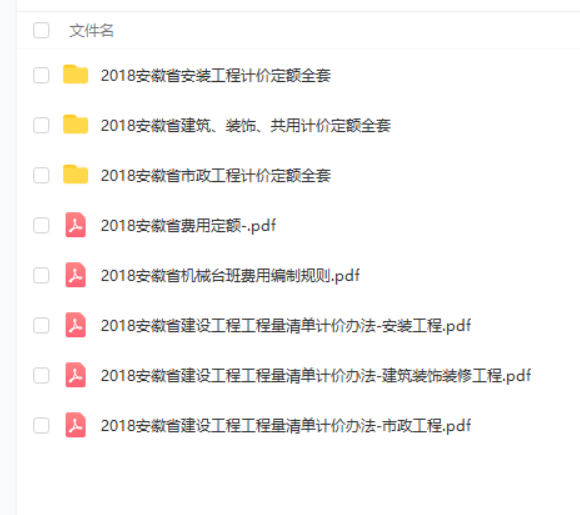 安徽省建设工程预算定额
