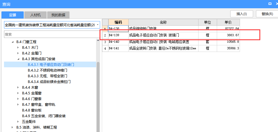 1636976660535006416.png 套定额