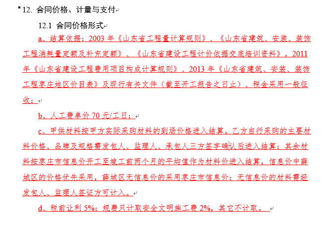 1649833717847048419.png 定额结算