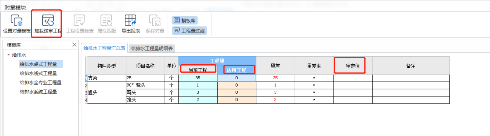 广联达算量软件