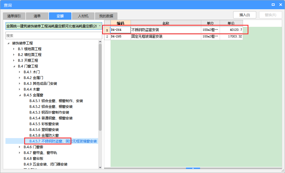 1654131495665038771.png 广东省定额