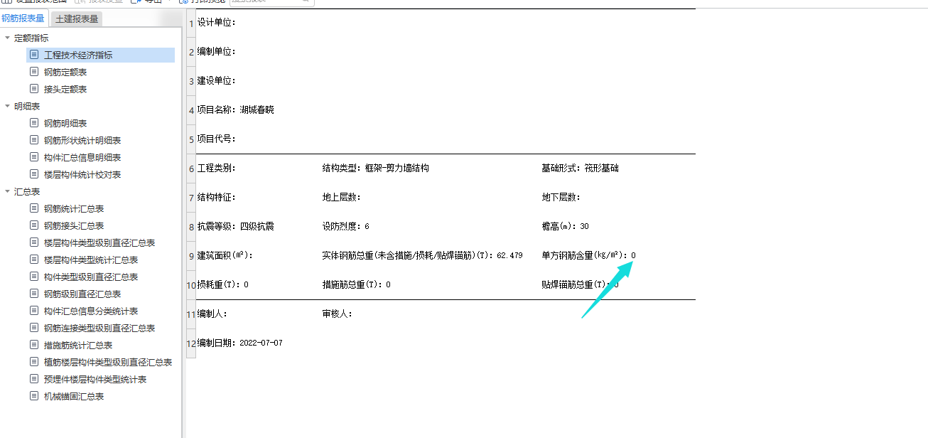 广联达服务新干线