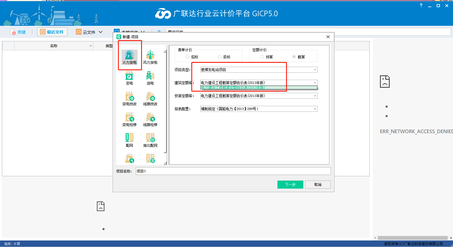 《电力建设工程预算定额》