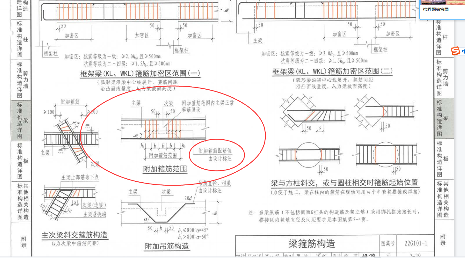 1687054225262054995.png 箍筋