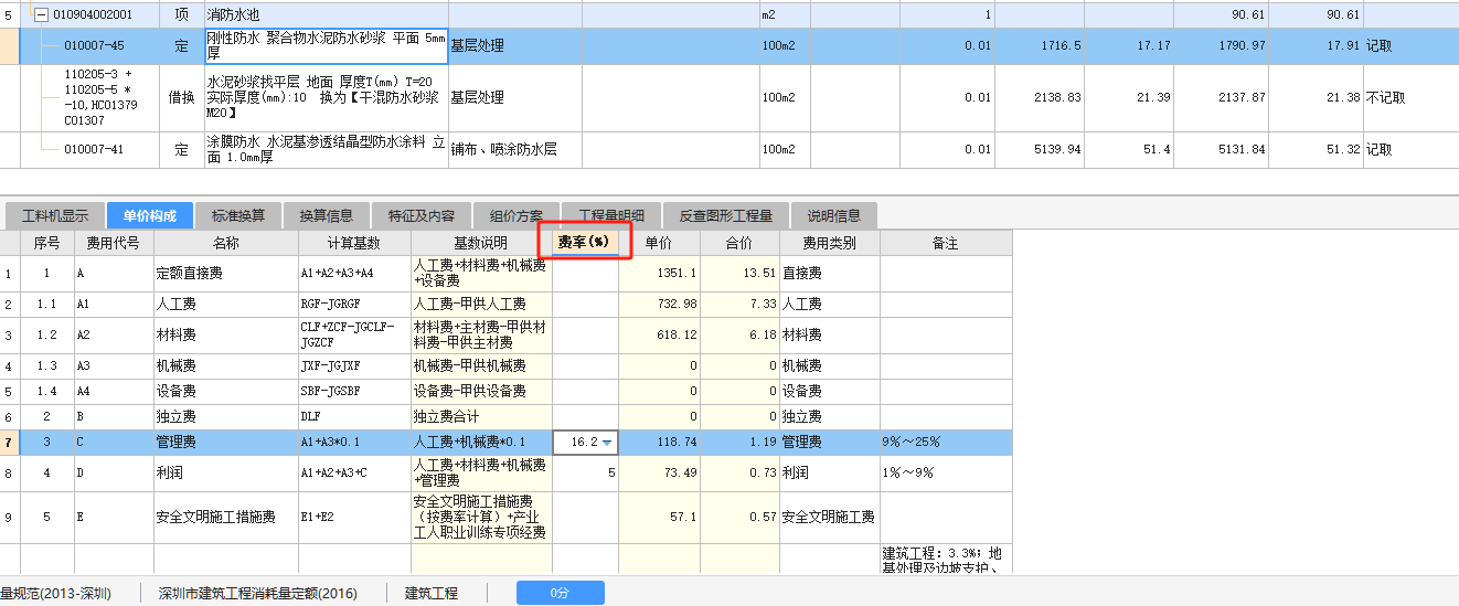 1695283280029058535.png 清单计价