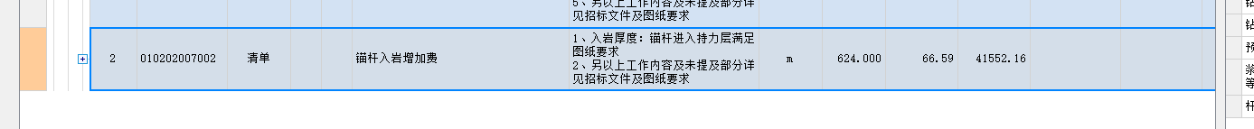 1718614453416082252.png 入岩增加费