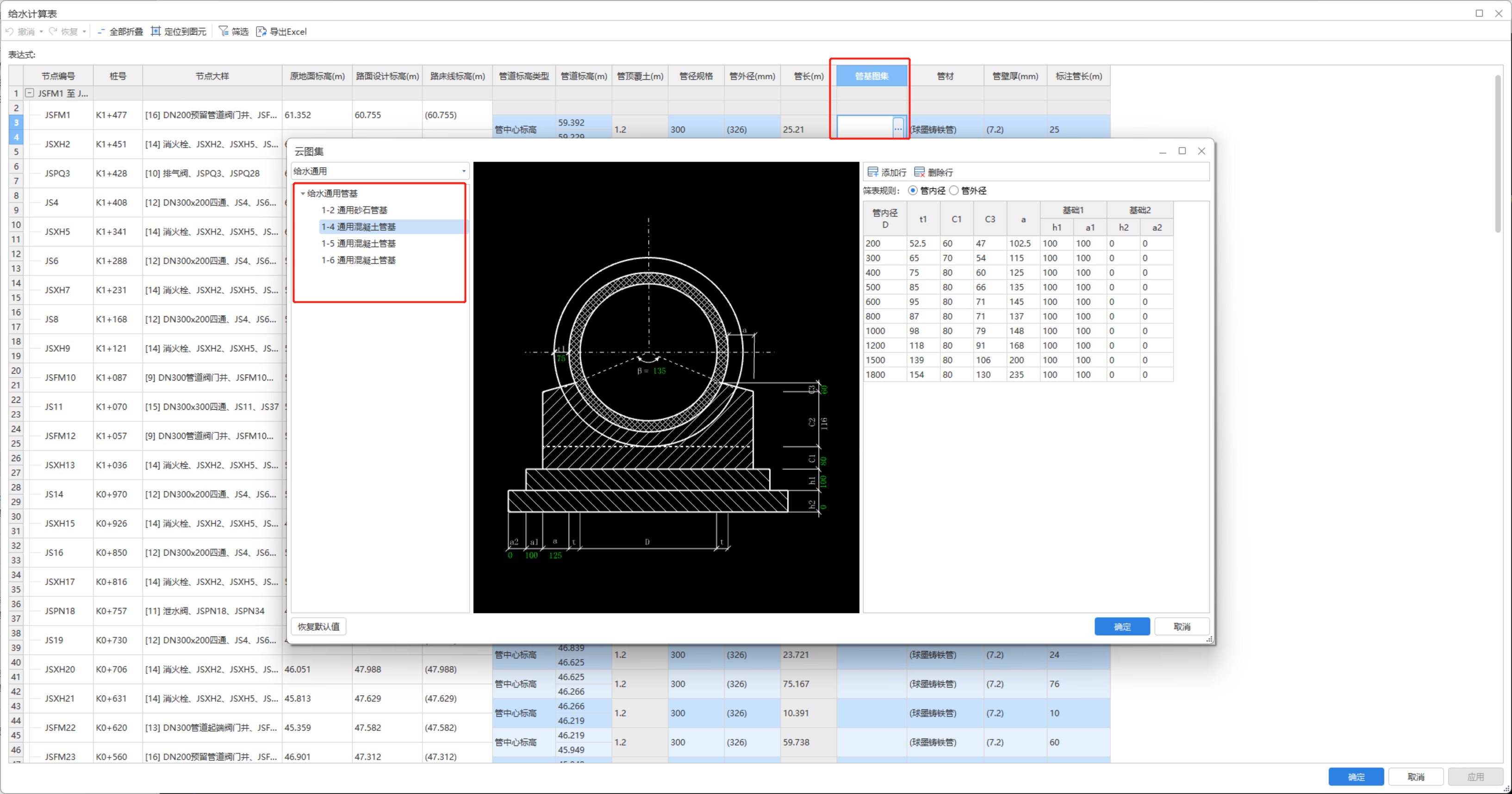 1720352684869047300.png 给水