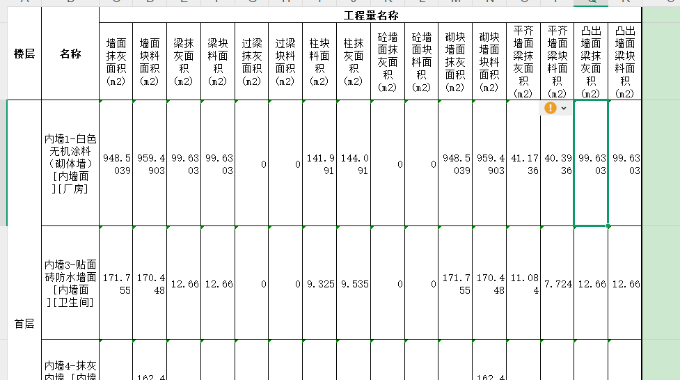 1745854684088096934.png 块料面积