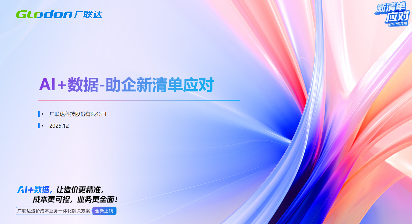 新清单细则+P7+工具数据一体化+清标（含价传）